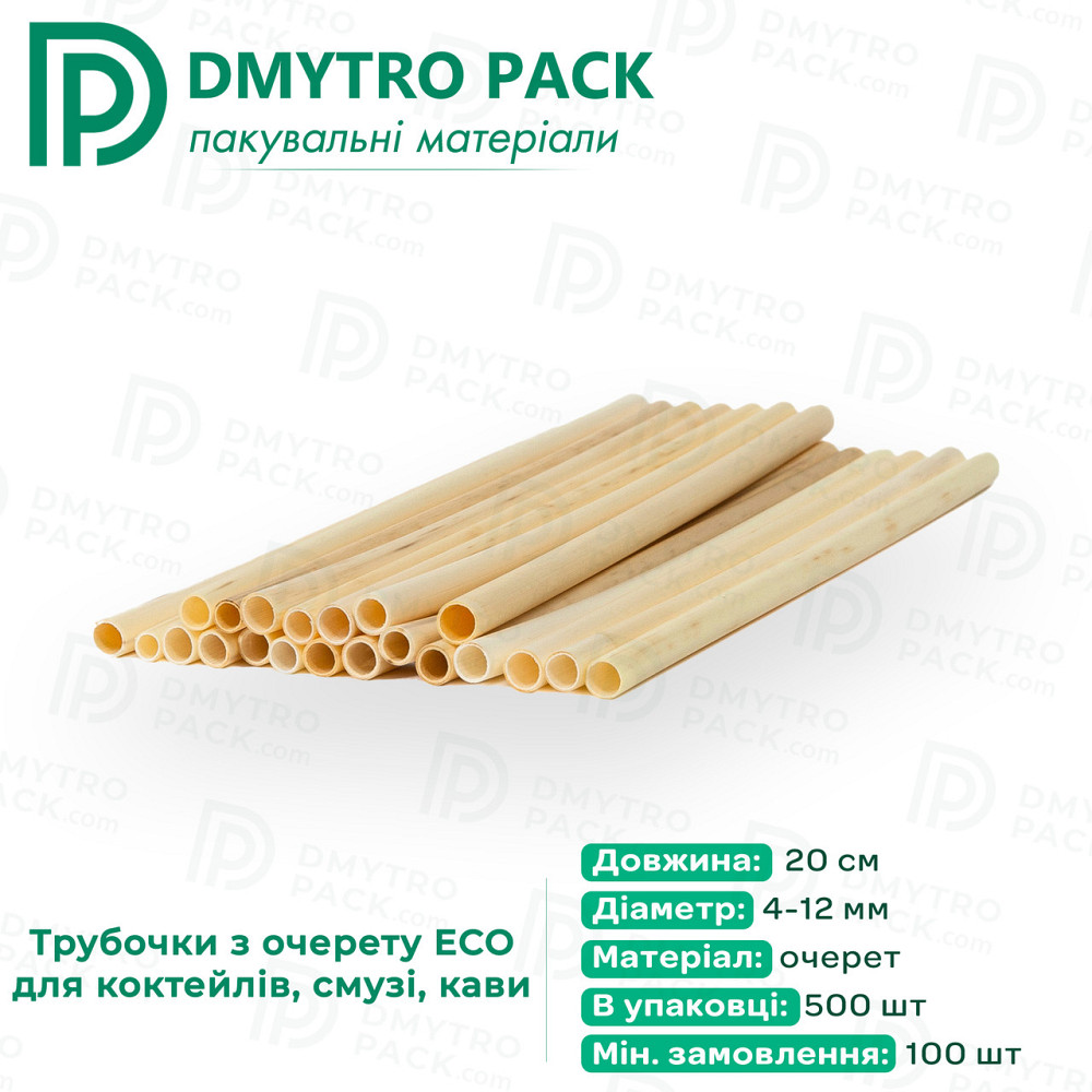 Одноразовые эко трубочки из камыша для напитков диаметр 5-10 мм, длина 20 см Херсон - зображення 1