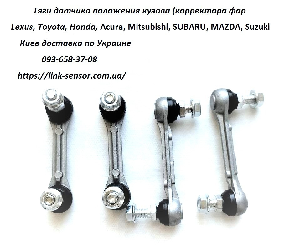 Тяга переднього лівого датчика положення кузова 8940660030 89406-60030 Дніпро - зображення 3