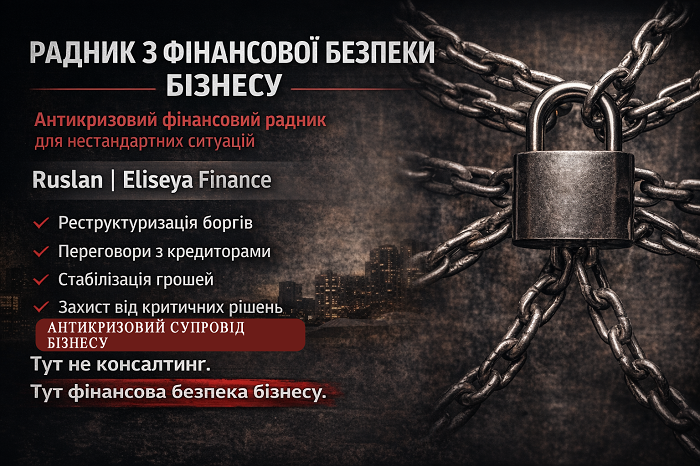 Антикризовий радник з фінансової безпеки Киев - изображение 1