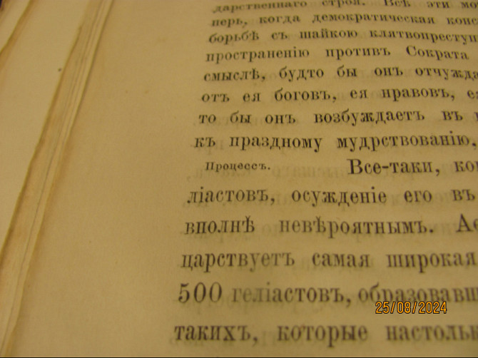 Это жє медленный танецъ 1837 г. "а Дядя Гилляй, в юбке 1886 г." Донецк - изображение 10