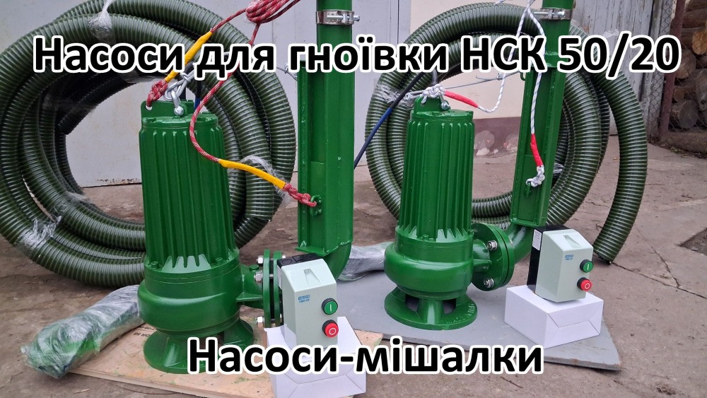 Насос мішалка навозу НСК 50/20 3кВт для навозу Біла Церква - зображення 4