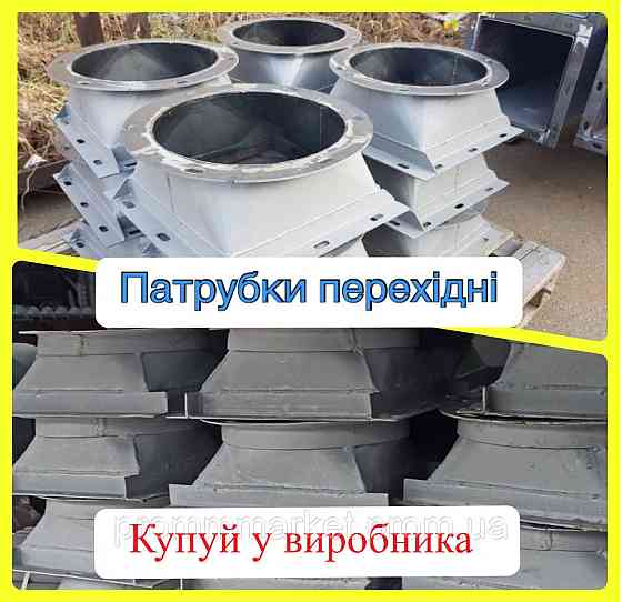 Патрубок переходной 300х300 на Ø220 Днепр