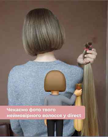 Скупка волосся у Кривому Розі до 125 000 грн / 1 кг.ДОРОГО!Телефонуйте 0961002722,0633013356 Кривой Рог