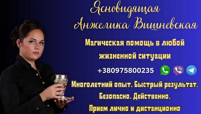 Где найти гадалку в Киеве. Київ - зображення 1
