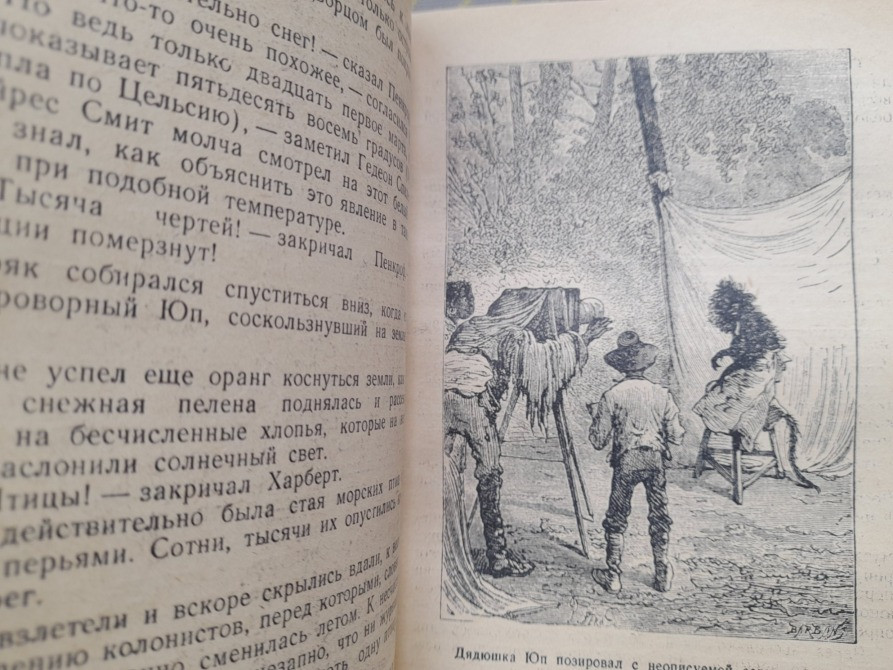 Жюль Верн Таинственный остров 1951 БПНФ библиотека приключений фантастики Запоріжжя - зображення 9