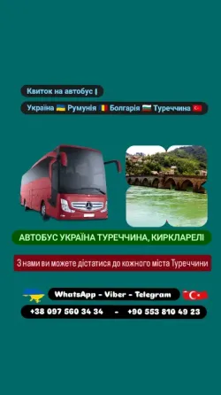 Автобус Київ Киркларелі | Україна Туреччина Автобус Київ