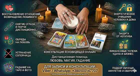 Снять сглаз и порчу дистанционно срочно. Днепр