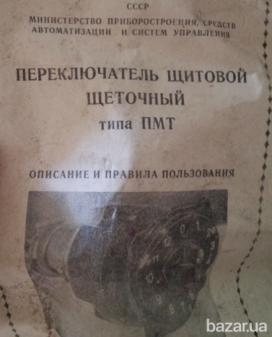 Переключатель ПМТ-4 Суми - зображення 1