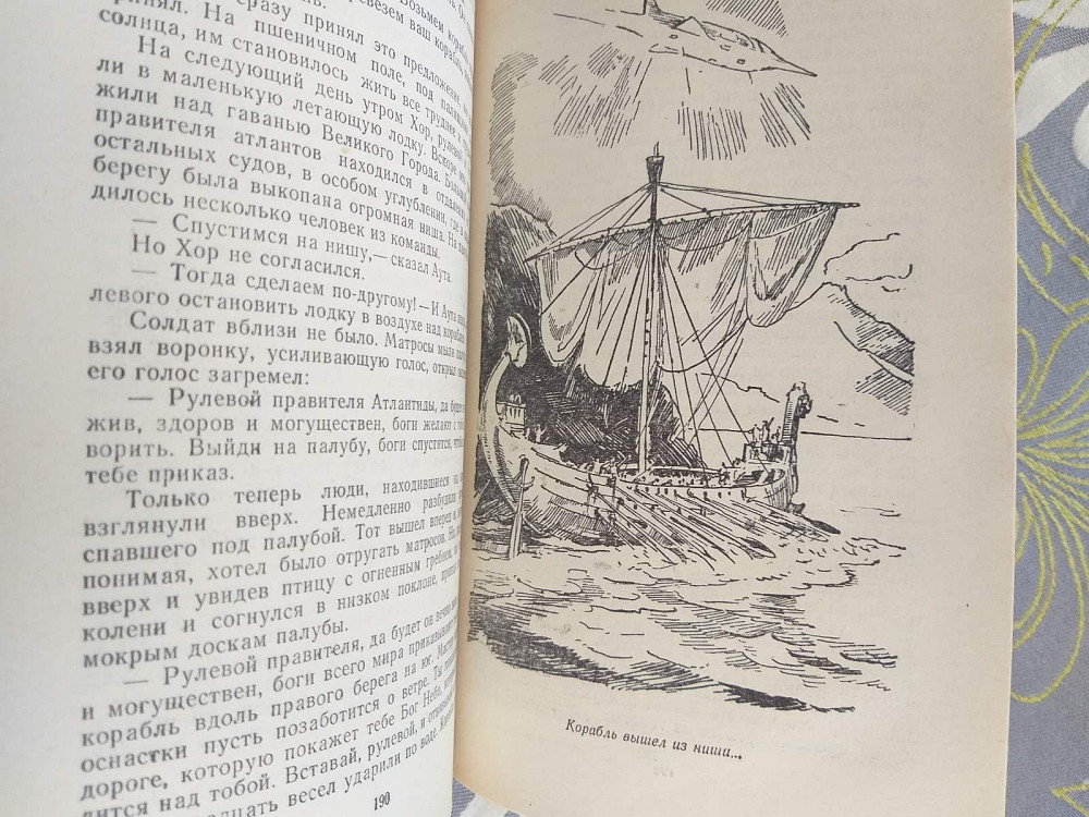 В. Кернбах Лодка над Атлантидой БПНФ библиотека приключений фантастики Запорожье - изображение 8