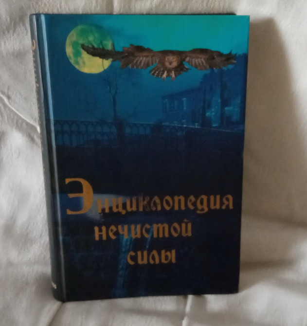 Эзотерика Оккультизм Талисманы Рудмас Южноукраинск - изображение 1