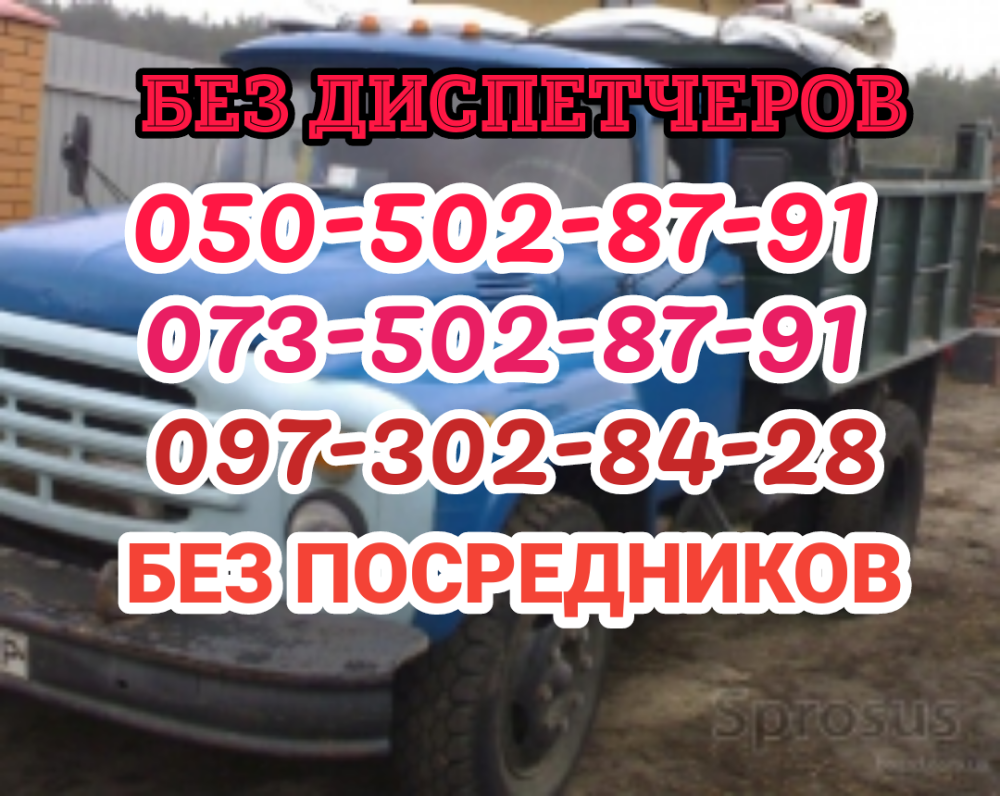 без Посредников: песок шлак щебень отсев бетон.бут глина Чернозём,асфальт и асфальтирование Дніпро - зображення 1