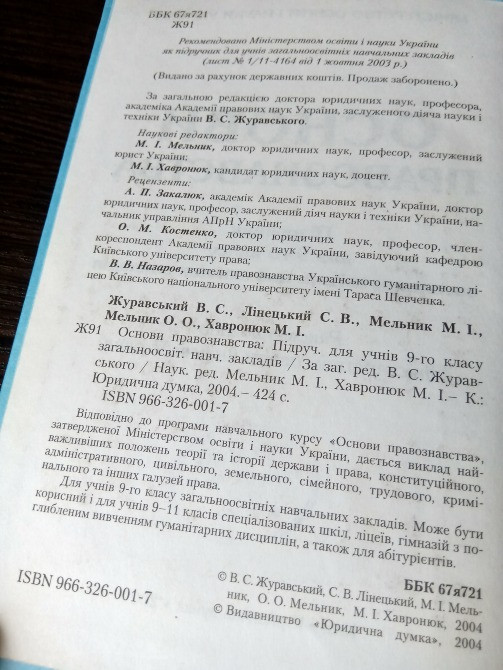 Підручник: Основи правознавства 9 клас. Львів - зображення 3