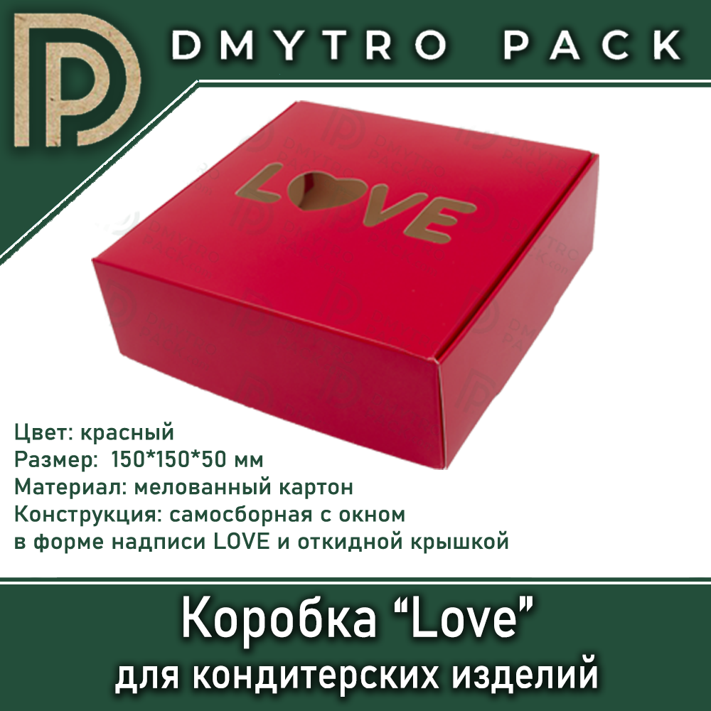 Коробка "LOVE" 150х150х50 мм красная для подарка Херсон - зображення 7
