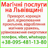 Безгрішний приворот у Дрогобичі та будь-якому місті. Ворожіння у Дрогобичі Дрогобыч