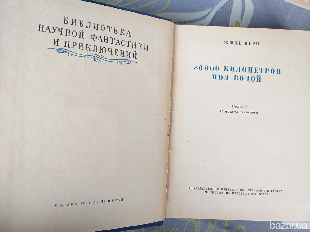Дело №306 80000 километров под водой наследник из Калькутты бпнф рамка фантастика мистика приключени Запоріжжя - зображення 7