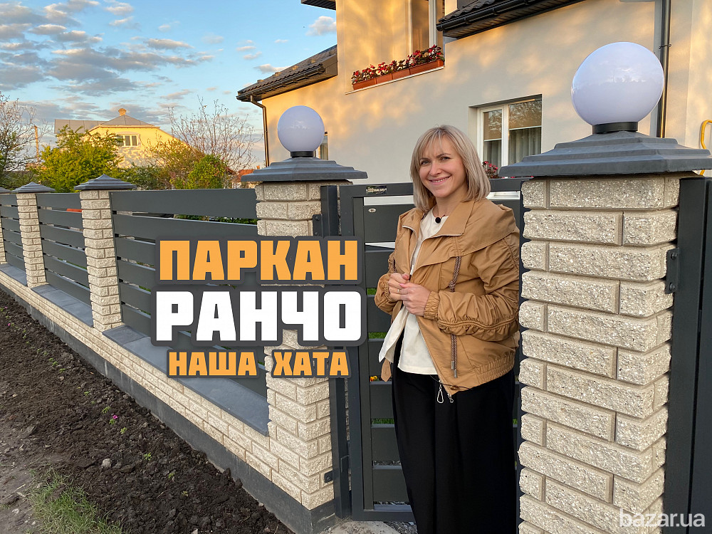 Сучасний паркан Ранчо. Ровно - изображение 1