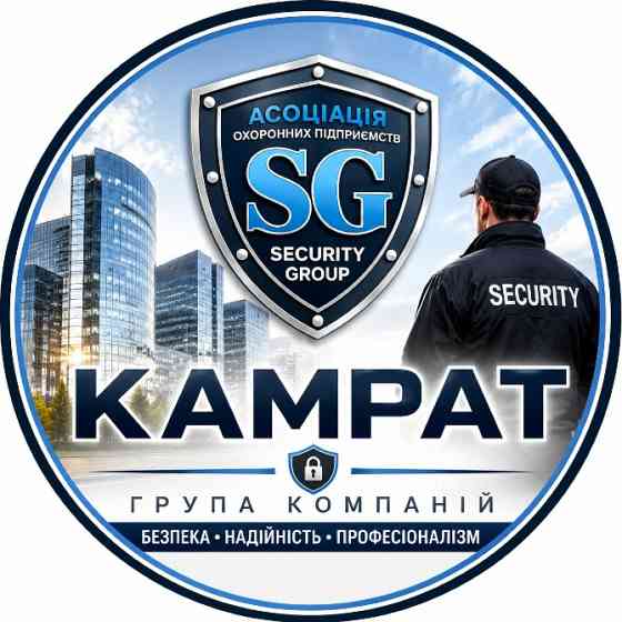 охорона Кривий Ріг Камрат Кривий Ріг