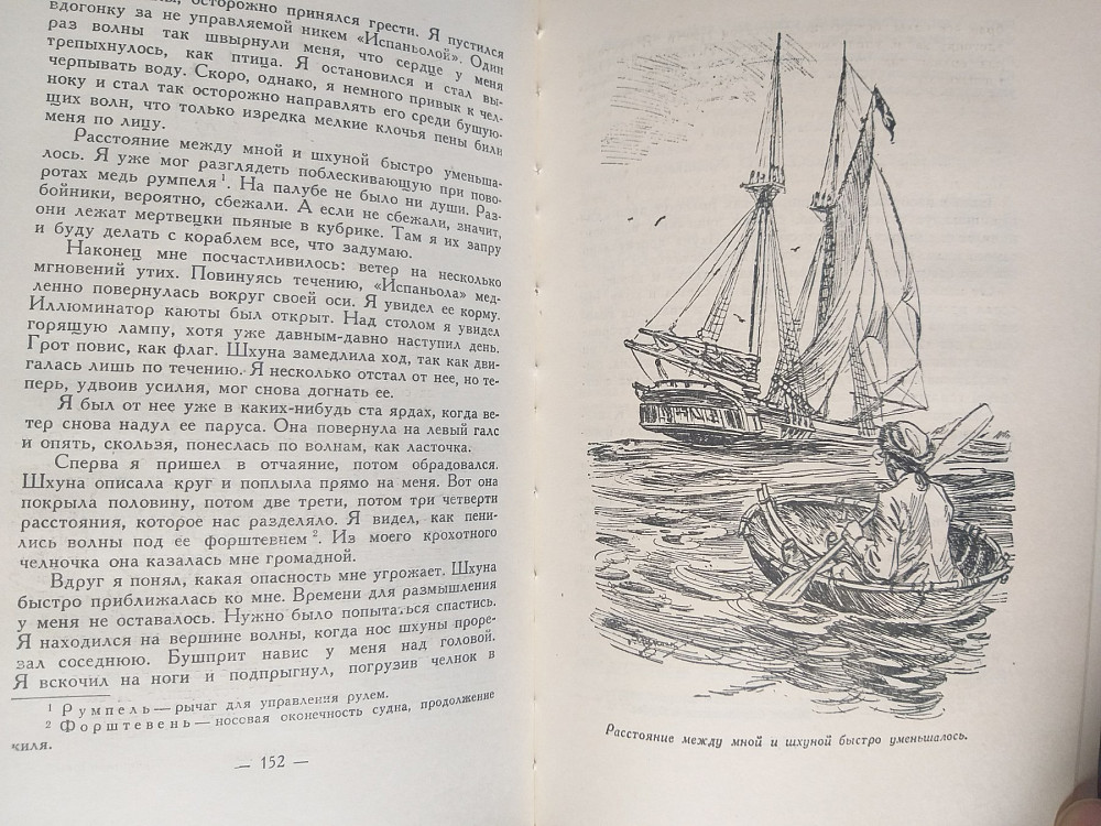 Стивенсон Остров сокровищ Черная стрела 1957 Библиотека приключений фантастики Запоріжжя - зображення 5