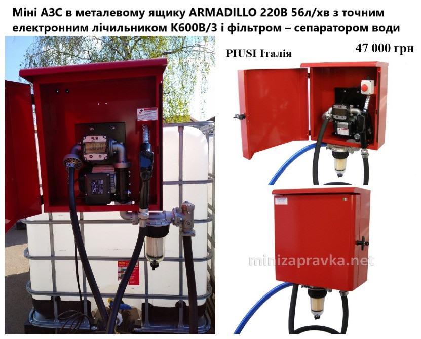Насосна станція для палива в ящику 220В 56л/хв для дизельного палива IUSI Італія Луцк - изображение 2