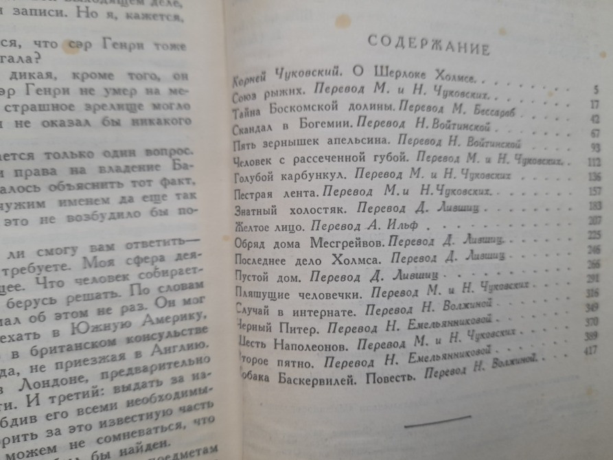 Артур конан дойл записки о шерлоке холмсе библиотека приключений фантастики Запорожье - изображение 7