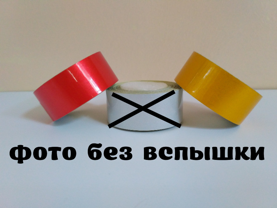 Светоотражающая клеющая лента 5 метров Бориспіль - зображення 1