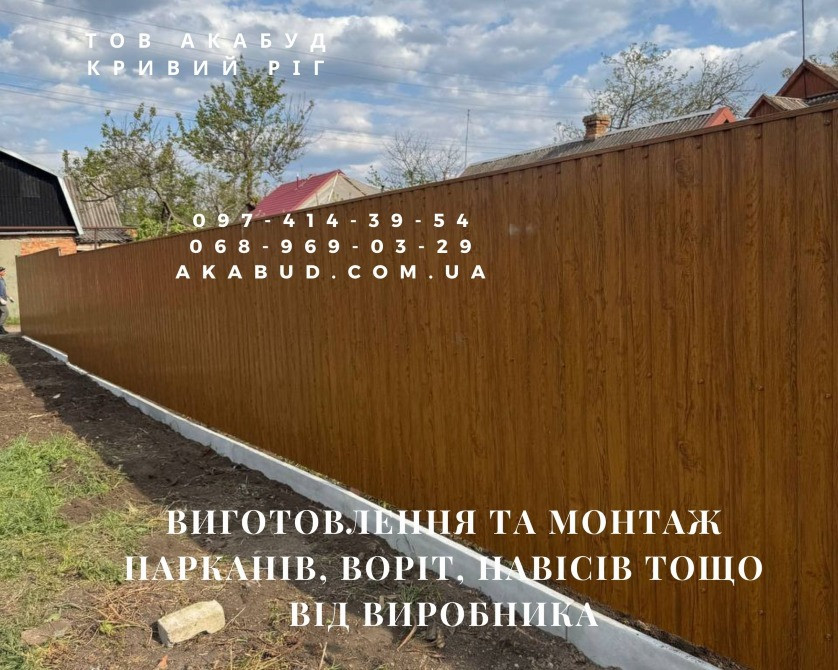 Изготовление и монтаж заборов, ворот, навесов от производителя Кривий Ріг - зображення 8