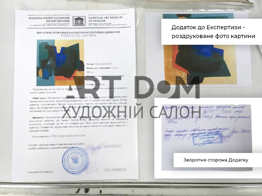 Дозвіл на вивезення картин, скульптур (експертний висновок) Киев - изображение 4