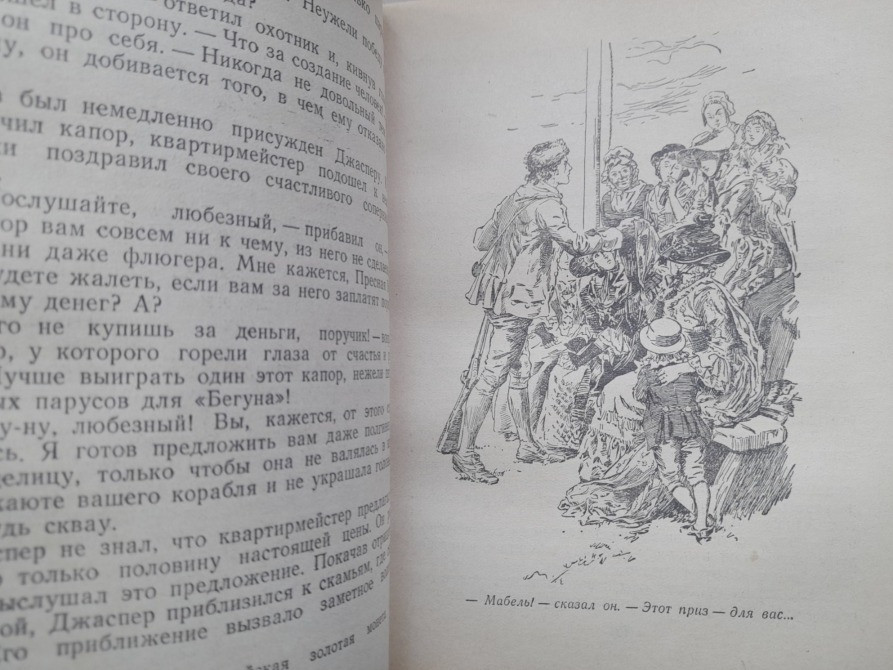 Д. Фенимор Купер Следопыт, или На берегах Онтарио 1952 БПНФ Библиотека приключения фантастика Запорожье - изображение 9