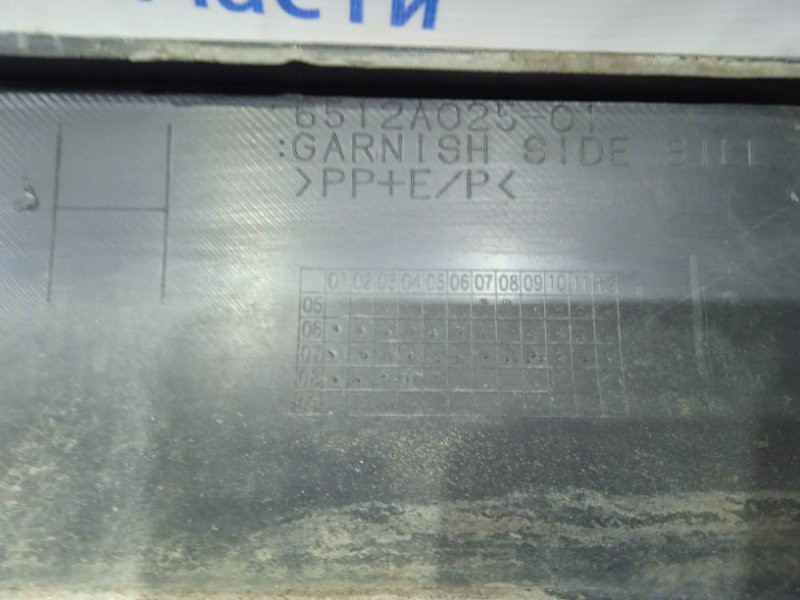 Накладка порога внешняя левая Mitsubishi Outlander 2007-2012 6512A025 (Арт. 9305) Київ - зображення 6