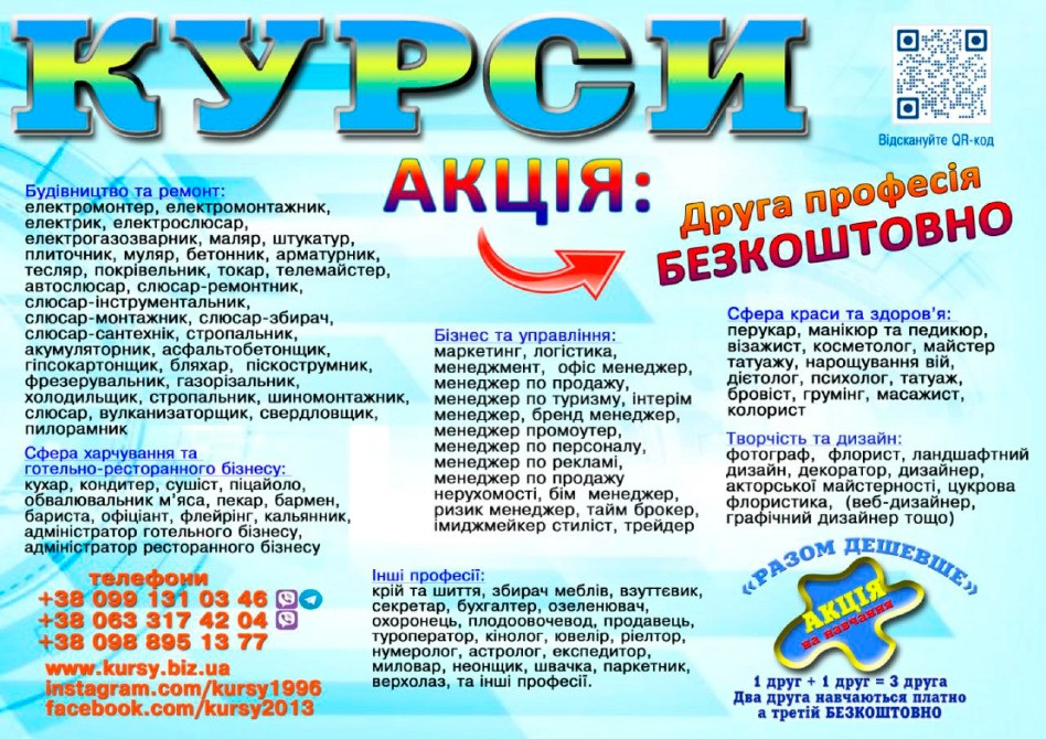 Курси бармена, юариста, пекаря Житомир - зображення 1