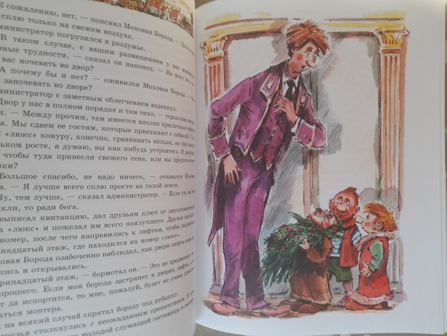 Эно Рауд Муфта, Полботинка и Моховая Борода сказки приключения фантастика Запоріжжя - зображення 8