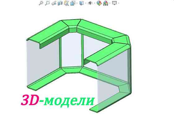 3Д моделирование. 3D моделювання. СолидВоркс SolidWorks (+чертежи в АвтоКАД, AutoCAD) Днепр