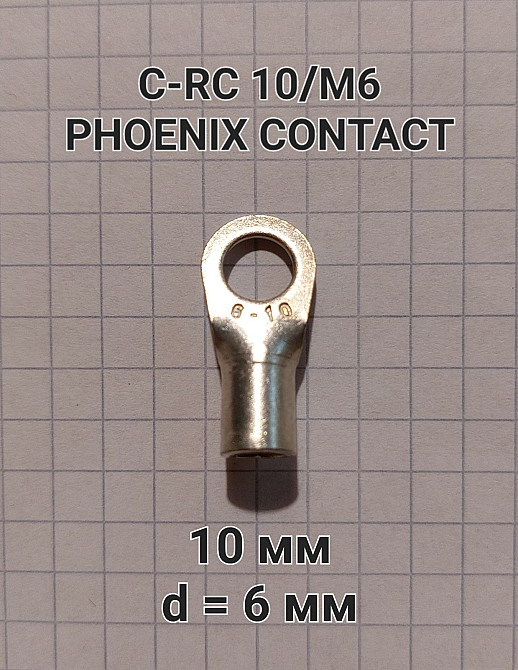 C-RC 10/M6 DIN 3240090 Phoenix Contact Харків - зображення 1