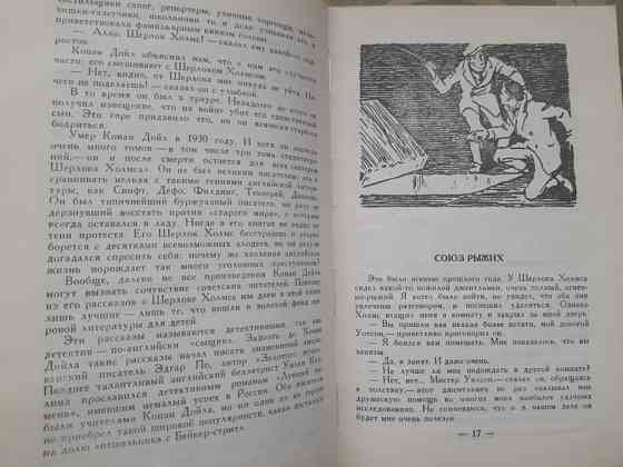 Артур конан дойл записки о шерлоке холмсе библиотека приключений фантастики Запорожье
