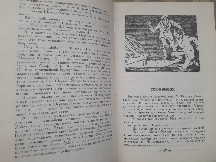 Артур конан дойл записки о шерлоке холмсе библиотека приключений фантастики Запорожье - изображение 5