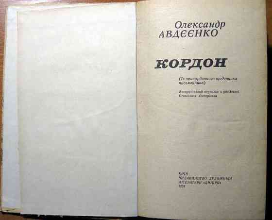 КОРДОН. Олександр Авдєєнко Богодухів