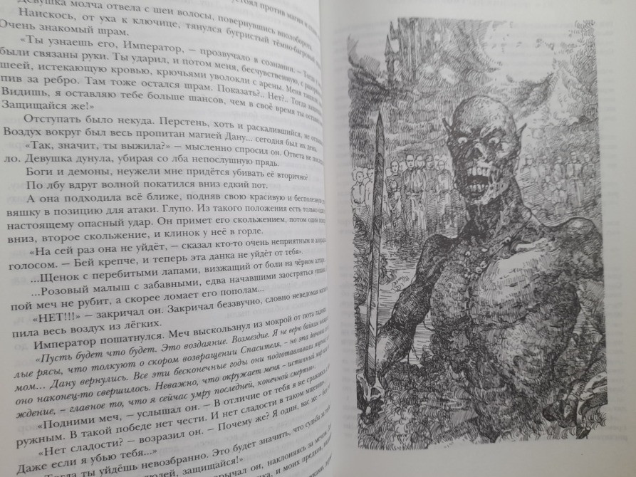 Ник Перумов Летописи Разлома Гиганты фантастики фентези Запорожье - изображение 8