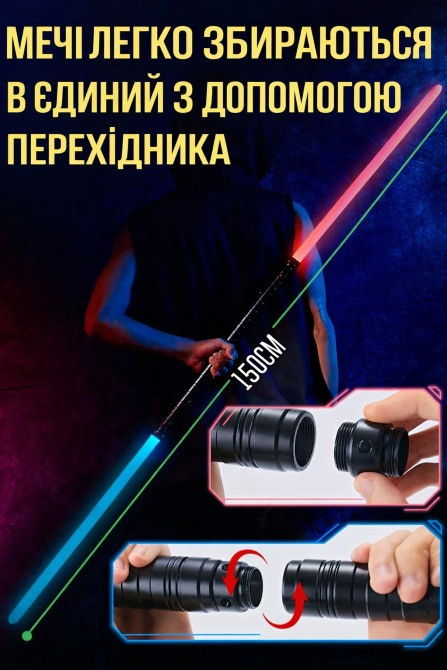СВЕТОВОЙ МЕЧ-ПОСОХ МЕТАЛЛИЧЕСКИЙ 2-в-1 — 14 RGB-цветов, реалистичные звуки, дуэльный дизайн Київ - зображення 5