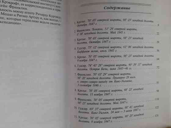 Дэн Симмонс Террор Шедевры фантастики Запоріжжя