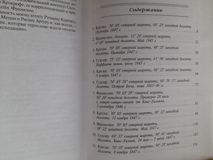 Дэн Симмонс Террор Шедевры фантастики Запоріжжя - зображення 5