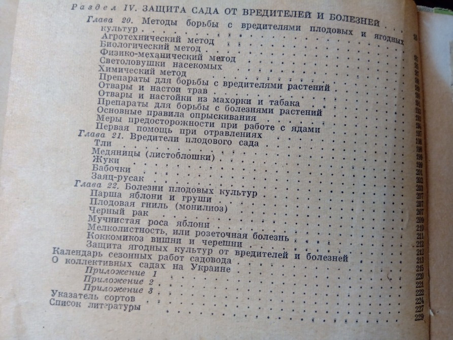 Книги: Овощи. Овощеводство. Огород. Львів - зображення 8