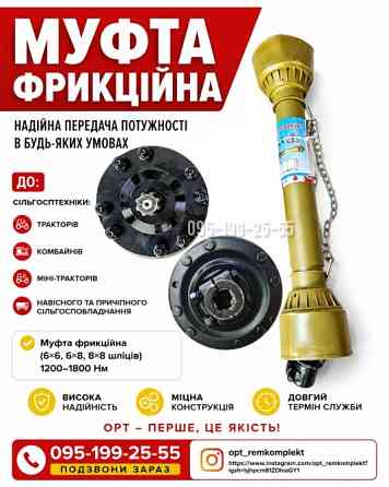 Муфта фрикційна до сільгосптехніки та причіпного сільгоспобладнання. Вал карданний Дніпро
