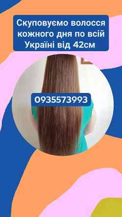 Продать волосся дорого по всій Україні від 42см -0935573993 Київ