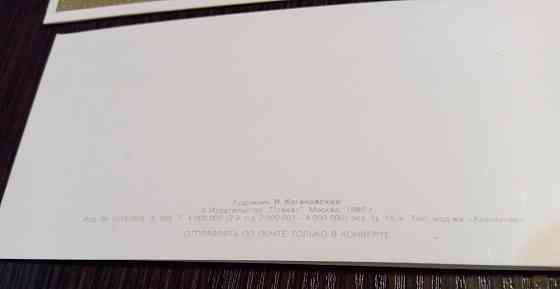 Открытки пригласительные СССР. Чистые Львов