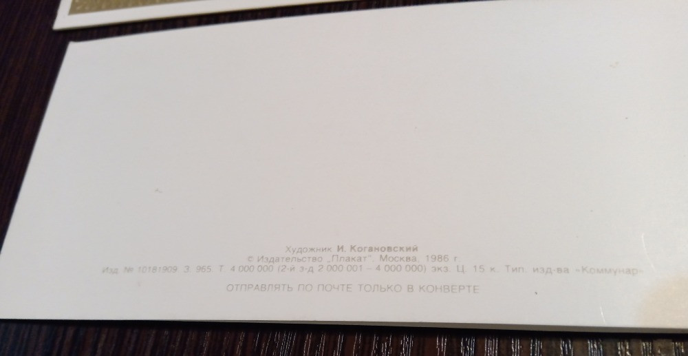 Открытки пригласительные СССР. Чистые Львов - изображение 3