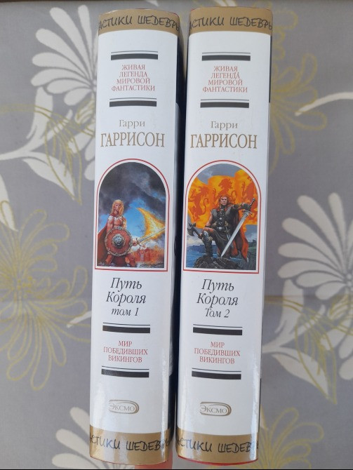 Гарри Гаррисон Путь Короля Комплект Шедевры фантастики Запоріжжя - зображення 4