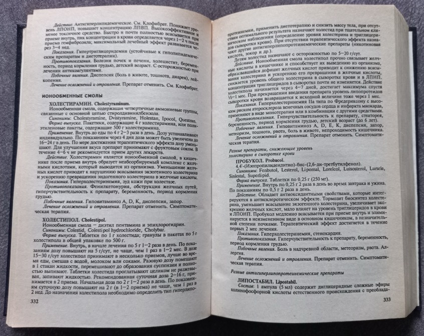 Фармакотерапевтический справочник. Ф.П. Тринус Харьков - изображение 4