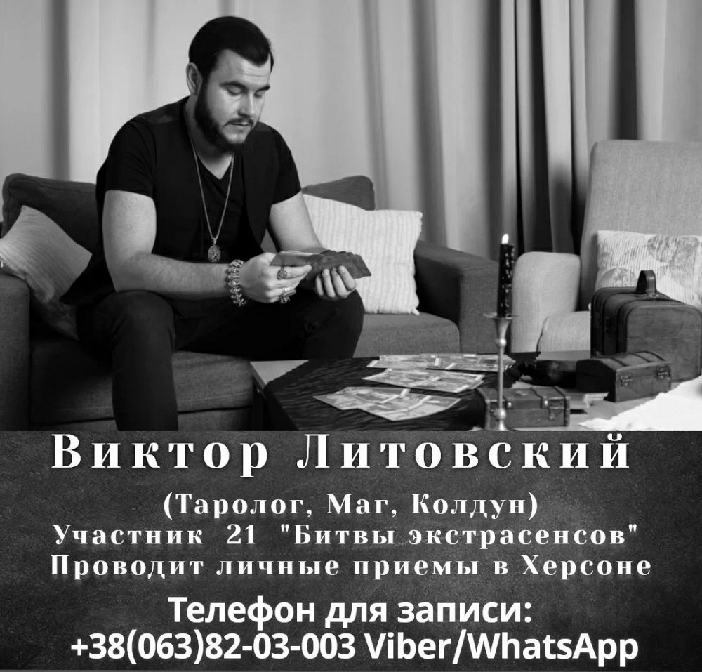 Гадание и диагностика, приворот и ритуалы в Киеве, Украина. Киев - изображение 1