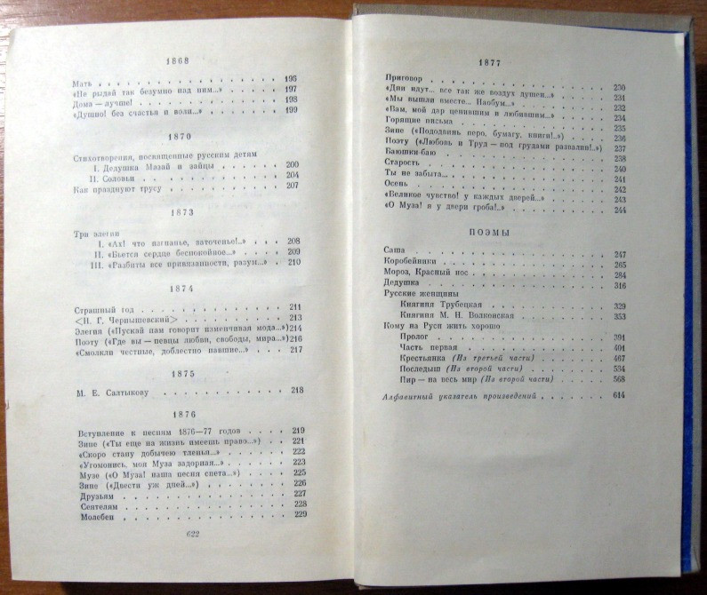 Стихотворения и поэмы. Николай Алексеевич Некрасов Богодухів - зображення 5