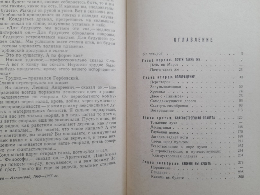 Братья Стругацкие Полдень XXII век Возвращение БПНФ фантастика библиотека приключений Запорожье - изображение 9